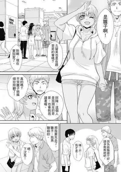 Imouto to Yatte Shimattashi, Imouto no Tomodachi to Moyatte Shimatta | 哥哥我想要,我的朋友也想要