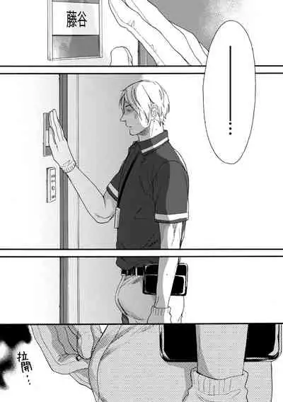 Wakatte Kudasai | 请你明白 Ch. 1-3