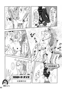 (Kemoket 6) [Mayoineko (Various)] Mare Holic 5 Kemolover EX