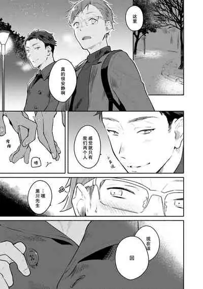 [Misaka Niumu] Junai Drop Out [Digital] [Chinese] [NogiRuka]