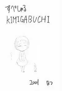 [Studio Kimigabuchi (Entokkun)] Special Kimigabuchi - 2001 natu (Various)