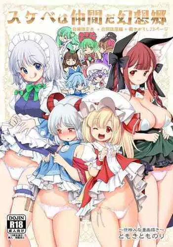 Sukebe wa Nakamada Gensoukyou