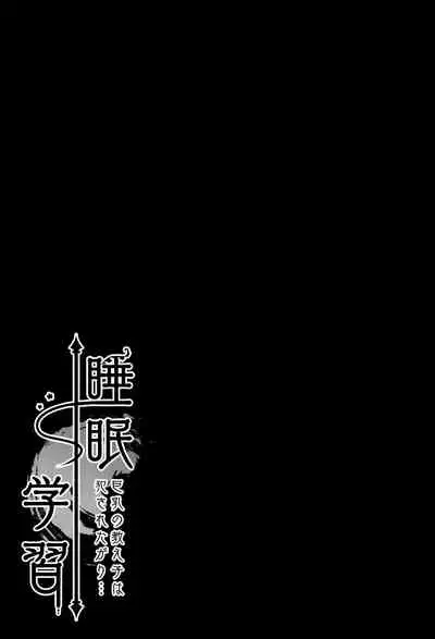 (AC2) [Kinokonomi (kino)] Suimin gakushu ～Kyonyuu no Oshieko ha Okasaretagari～ [Chinese] [兔司姬漢化組]