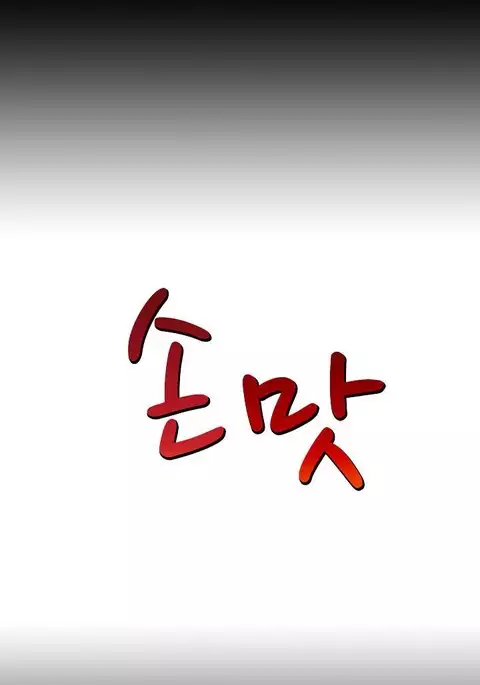 The Taste of Hands Ch.1-46