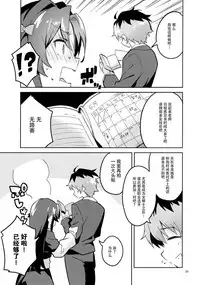 (C94) [Circle-FIORE (Ekakibit)] Ryuuou no Kyuujitsu Ura (Ryuuou no Oshigoto!) [Chinese] [脸肿汉化组]