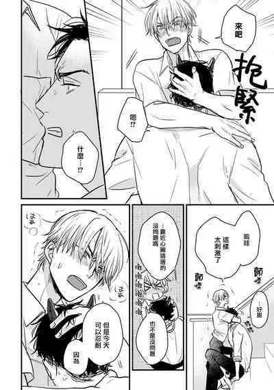 Tabetemo Oishiku Arimasen 2 | 尝起来一点都不好吃 2 Ch. 6-8