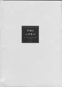 (CR29) [Katsuma Gokurakudou (Katsuma Rei)] Akai Hanataba (Gunparade March)