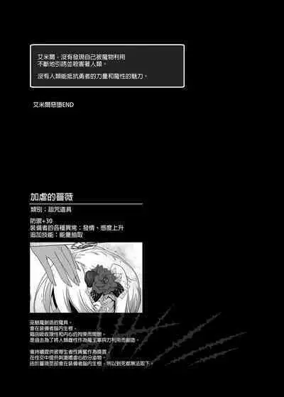 Makoto ni zannen desu ga bouken no sho 8 wa kiete shimaimashita. | 真是非常抱歉,冒險之書8被消滅了。