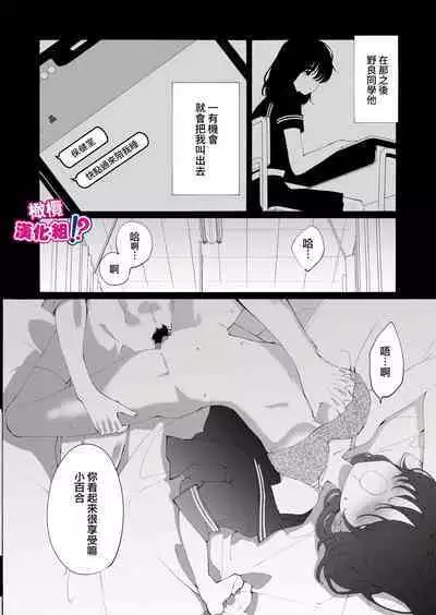 Ijiwaru. | 坏心眼