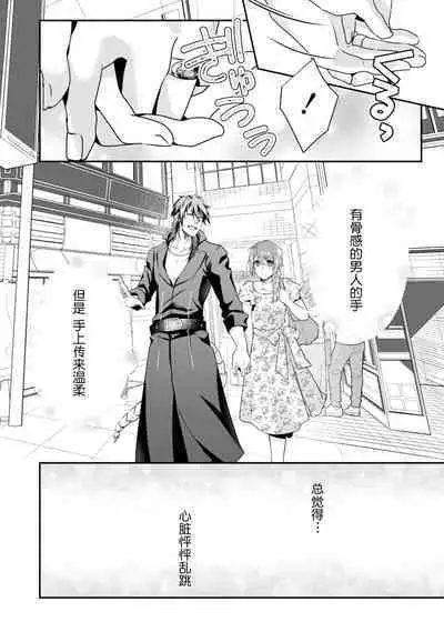 LasBoss ga Tensei shite kita node DT Moraimashita | 最终BOSS转生而来,因此拿下了他的童贞 1-4