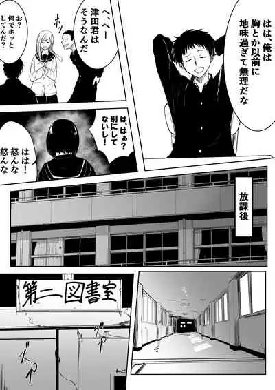 Jimi de Bitch na Onna no Baishun