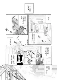 [Takao Yori] Nyotaika Yankee Gakuen ☆ Ore no Hajimete, Nerawaretemasu. 8 [Chinese][变嫁吧汉化]