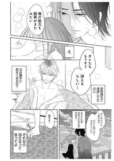 ふとんとこたつ～愛用の寝具が擬人化したら、恩返しに愛されまくる逆ハーレムが待っていました～