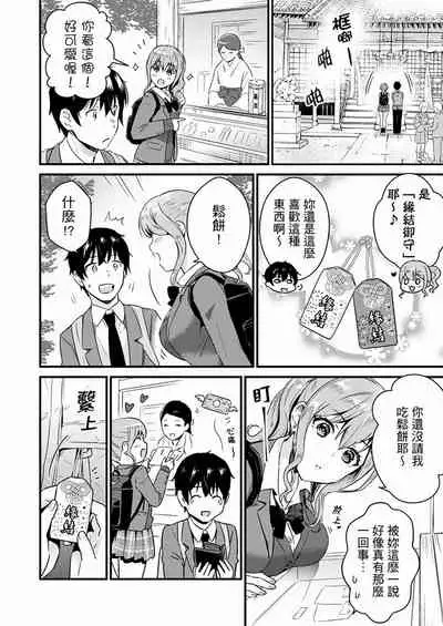 Son Nani... Watashi ni Iretai no? Yari Heya no Tonari de Seiteki ni jareatte... | 就那麼想…插進人家體內嗎?在砲房隔壁擦槍走火玩遊戲… Ch.1-12