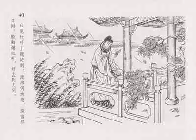 史上名妓 红叶传情-韩凤儿(臧武斌(龙河居士) 2012年12月)