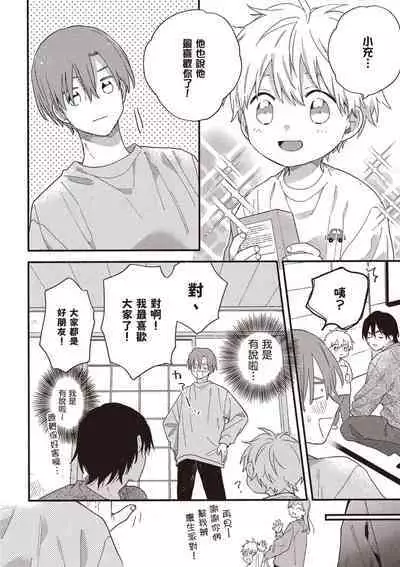 Hatsukoi Kids Sitter | 初戀陪玩大哥哥