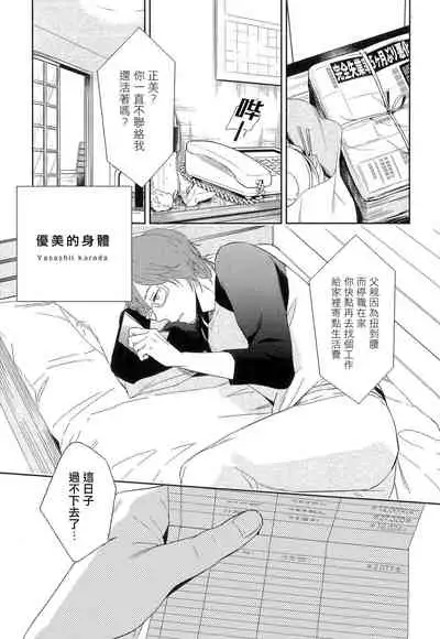 Itoshi no Centimeter | 爱情的长度