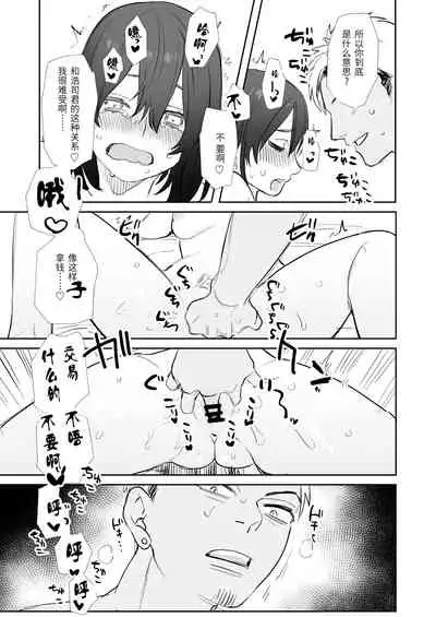 [Syuntyu (Oniben Katze)] 〇sen Yen de Oppai Misete. ~ Moto Doukyuusei no Charao kara no Onegai o Kotowarezu...~ [Chinese] [靴下汉化组]