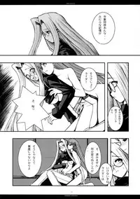 (C71) [R-WORKS (ROS)] The SAGE ex Yoru Nuki Rider-san (Fate/stay night)