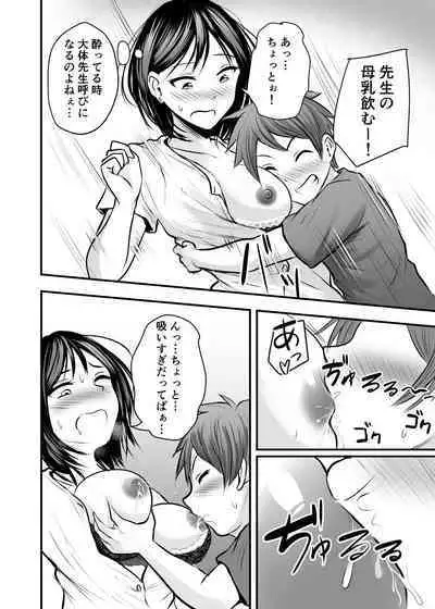 堅物な女教師シリーズ 総集編