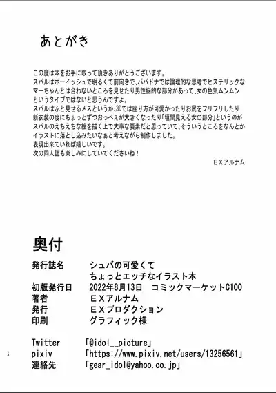 Scuba no Kawaikute Chotto Ecchi na Illust Bon