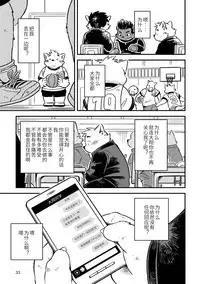 Mekko Rarekko Ge - 欺人者被欺者·下