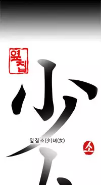 Girl Next Door Ch.1-27 (English) (Ongoing)