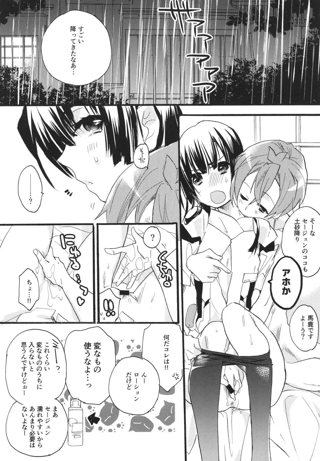 R元服総集編 SPLASH SUMMER!!