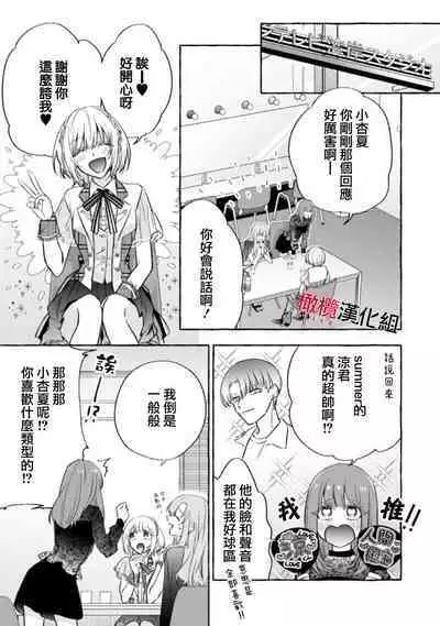 [Kotoko, Kamo] Sukui, SukuwareCh.1-13| 乞救之噬，覆食殆尽 Ch.1-13 [Chinese] [橄榄汉化组]