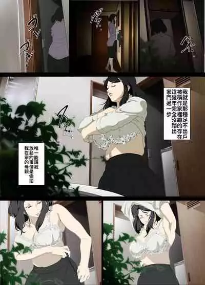 Namaiki na Hahaoya o Honnin ni mo Kizukarezu ni Minkan Suru Houhou | 家庭內夜襲的入門書、對傲慢的母親睡眠強姦的方法