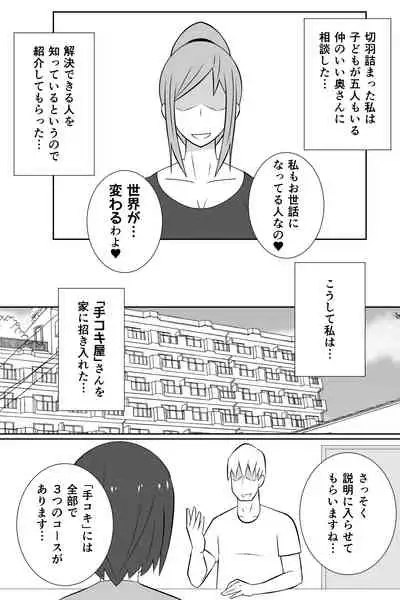 [Muttumuu] Futanari ga Kairaku o Erarenai Wakusei no Futanari Tsuma to Chikyuu Kara Kita “Tekoki-ya”-san