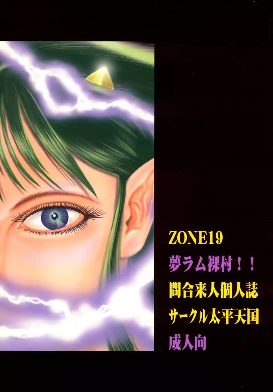 ZONE 19 MURAMURAMURA!!