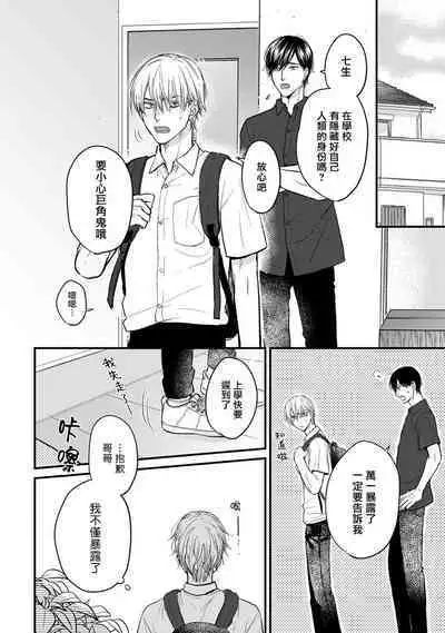Tabetemo Oishiku Arimasen 2 | 尝起来一点都不好吃 2 Ch. 6-23 番外+加笔+A店特典 + 24