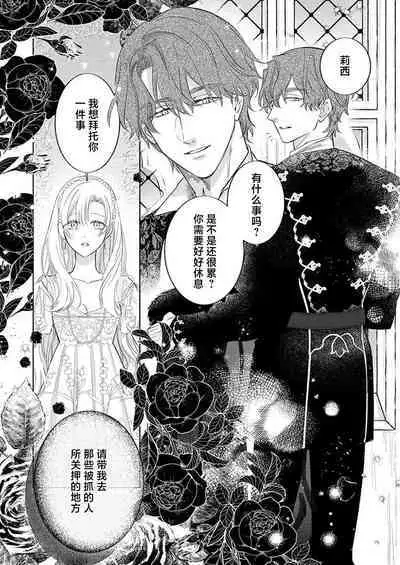 Ai ga Omoi Kishi Koushaku wa, Tsuihou Reijou no Subete o Ubaitsukushitai. | 骑士公爵爱意深重,想要索取放逐千金的一切。 1-16