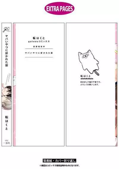 Yabai Yatsu ni Sukareta Hanashi | 被糟糕的家伙给喜欢上了第5话(梨子个人汉化)