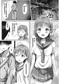 (COMIC1☆12) [Moreriikusu (More)] Mikaniro no Yado (Love Live! Sunshine!!) [Chinese] [花火汉化组]