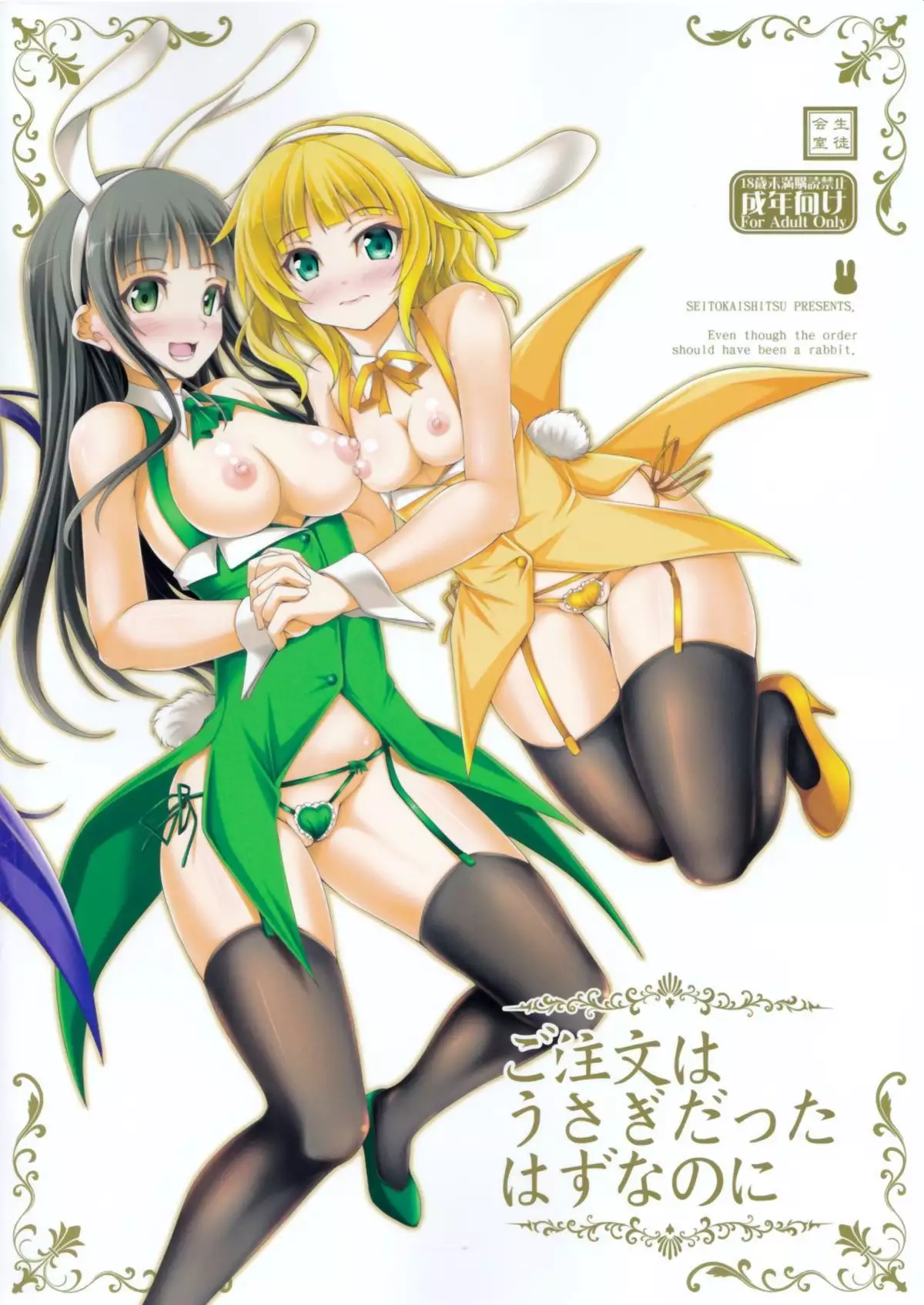 Gochuumon wa Usagi datta hazunanoni - Even though the order should have been a rabbit.