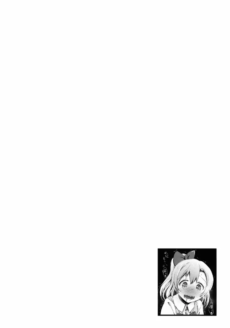 Honoka no Oshikko Oshiete Kudasai