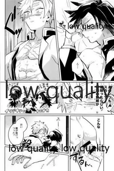 (心かさね凪冴ゆる) [GAMMAEDGE (ネーネーガン)] ひねもすのたり2 (鬼滅の刃)