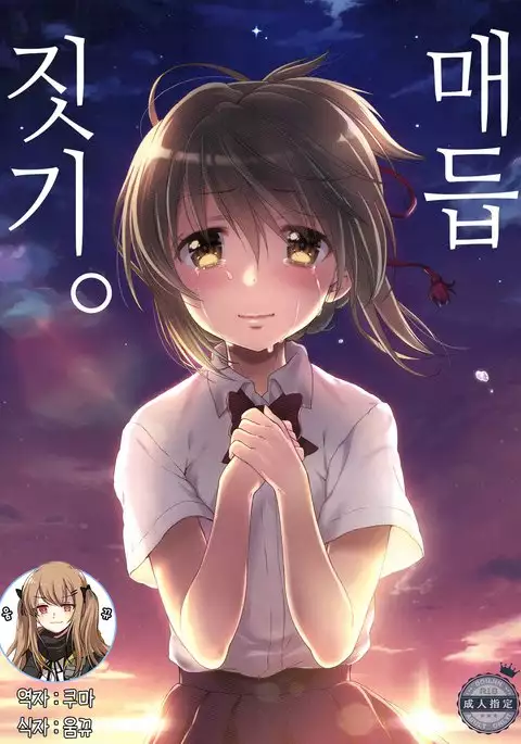 Katamusubi. | 매듭짓기.