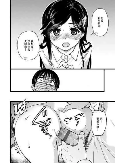 [Okina Keikaku (Shiwasu no Okina)] Watashi o Ecchi no Nakama ni Irete Kudasai | 請讓我加入你們成為性愛的同伴 [Chinese] [Digital]