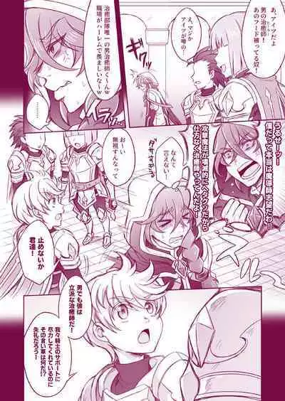 Otoko Chiyushi to Shounen Kishi no Sosei kara Hajimaru Kimyou na Kanke 1・2全編公開i