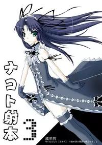 (C70) [Random parts (TAKUTEKS)] NACOTO SHA-HON 3 (Demonbane)