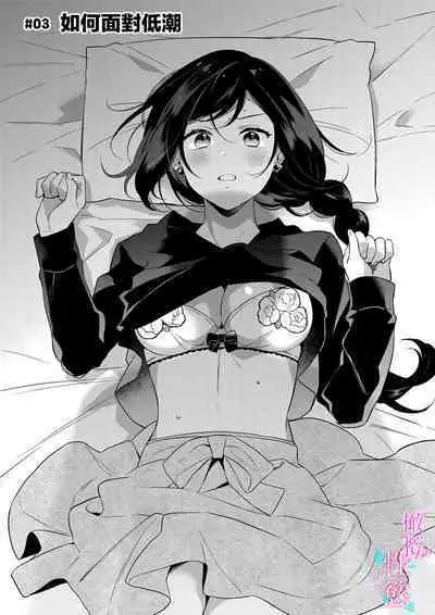 [Umou] Jounetsu to Kaite Seiyoku to Yomu1-13 | 写作热情读作情欲 1-13 [Chinese] [橄榄汉化组]