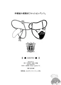 (HaruCC20) [GOMIX! (Kijima Daisyarin)] Gouyu (Touken Ranbu) [Chinese] [零太个人汉化]