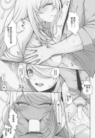 Izayoi Nonomi ni Iyashite Morau Hon