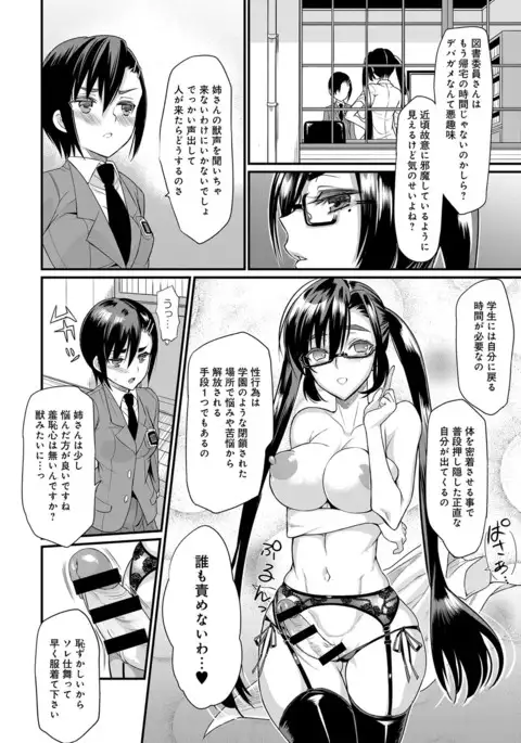 Seitokaichou no Himitsu Ch. 1-6