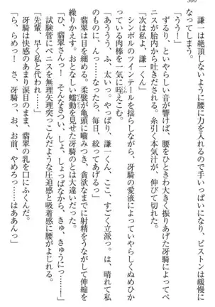 学園ぜ~んぶ独り占め!