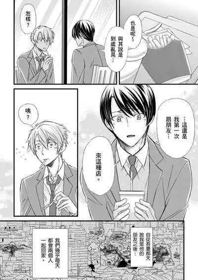 [Inainaka] Shihai sareru no ga Ore no Sei ~Iki kuruu you ni Shitsukerateta Karada~ | 調教遠比想像中更舒服～在他們的調教之下身體止不住高潮～ Ch. 1-9 [Chinese] [Decensored] [Digital]