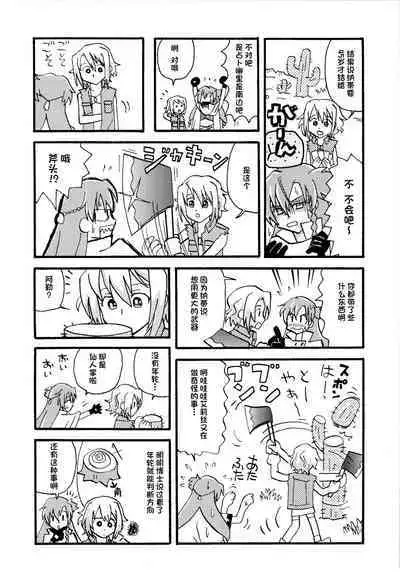 (C72) [Neko to Hato (Hatoya Mameshichi)] Minamikaze no Yukue | 南风下一站 (El Cazador de la Bruja) [Chinese] [Notuzi个人汉化]